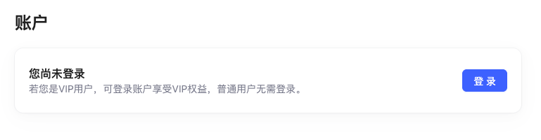 未登录