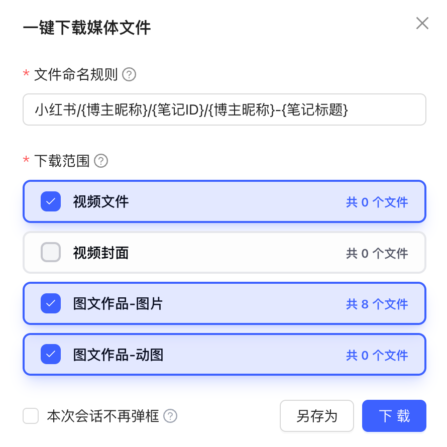 一键下载弹窗