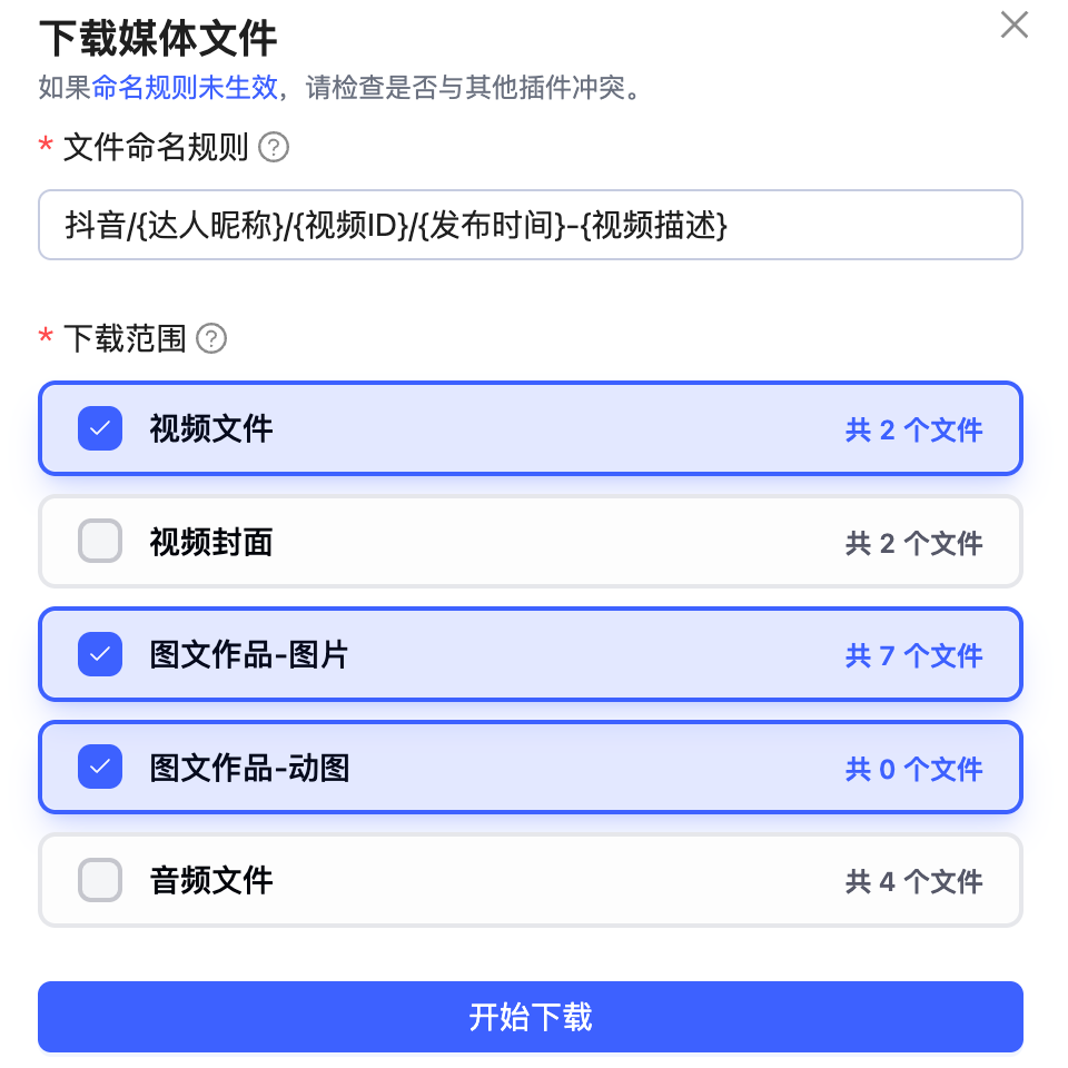 批量下载弹窗