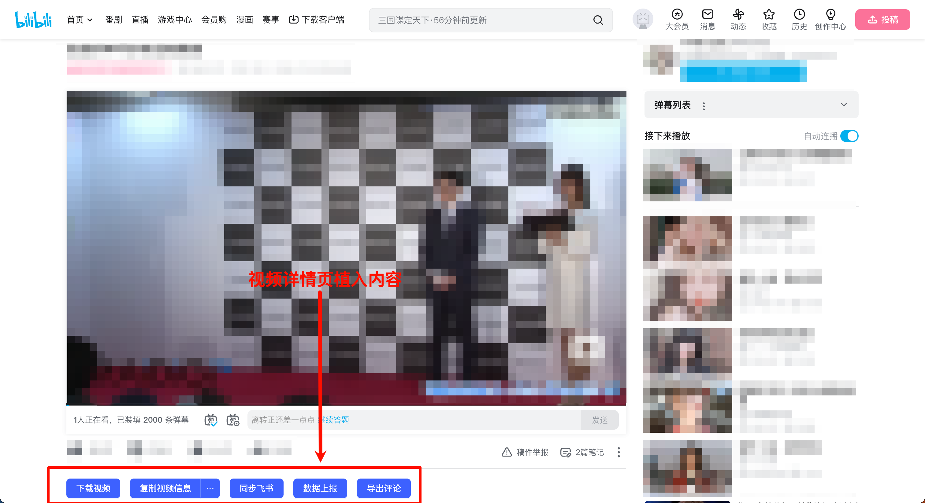 视频详情页