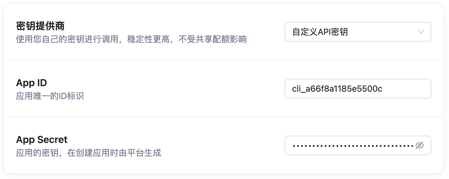 飞书配置