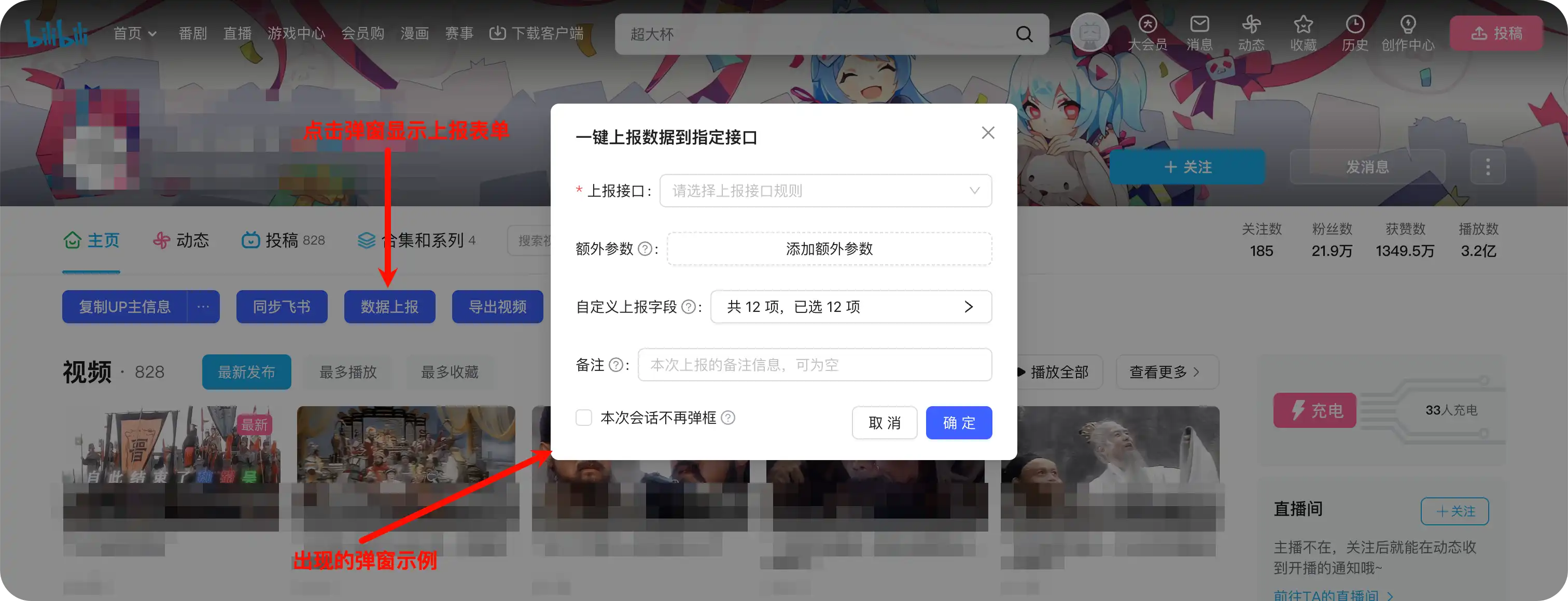 一键上报数据