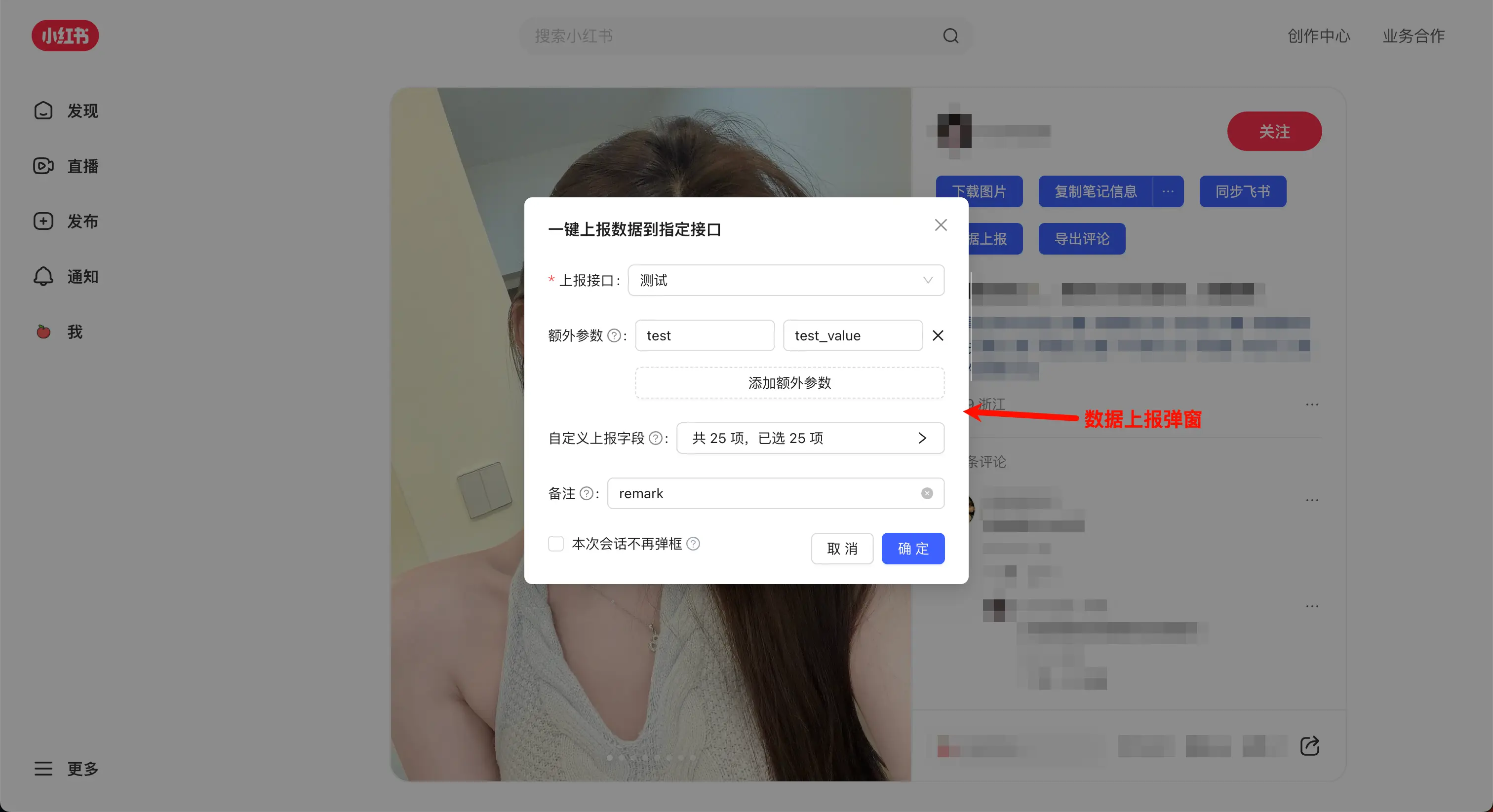 数据上报弹窗