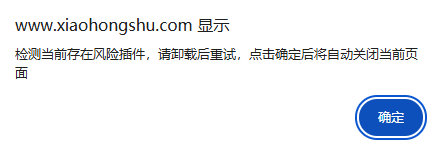 风险插件