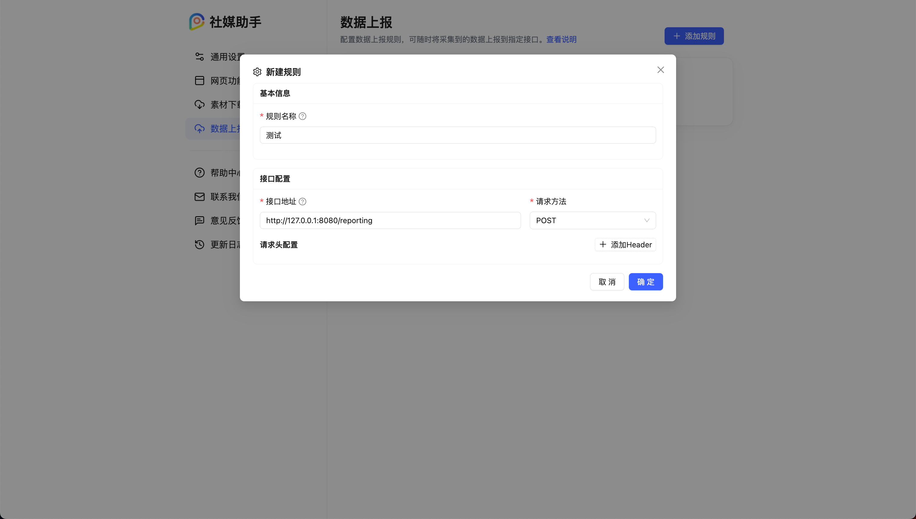添加规则