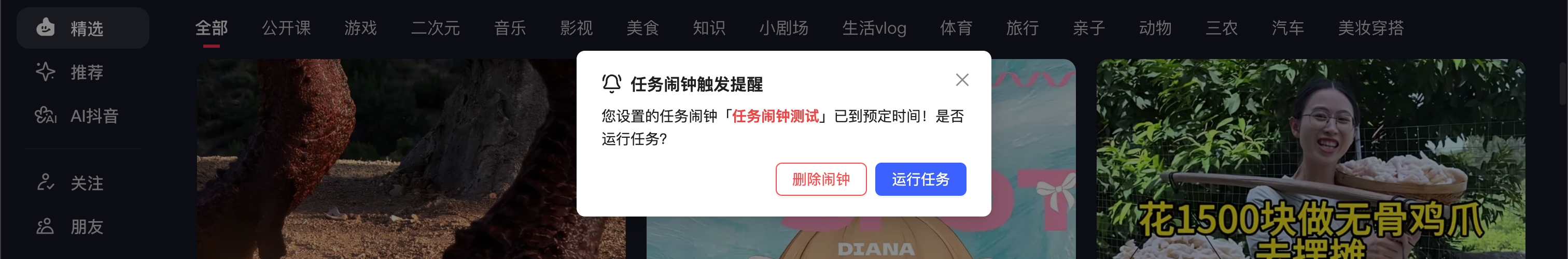 运行闹钟