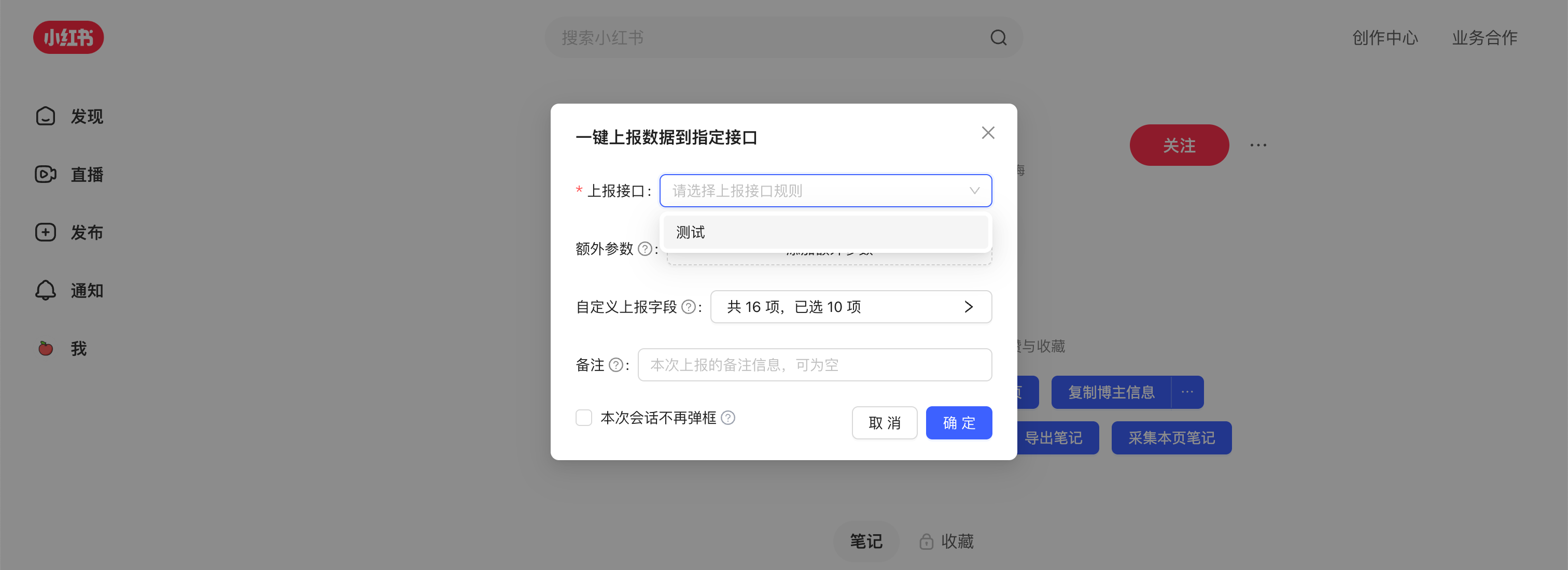 数据上报弹窗