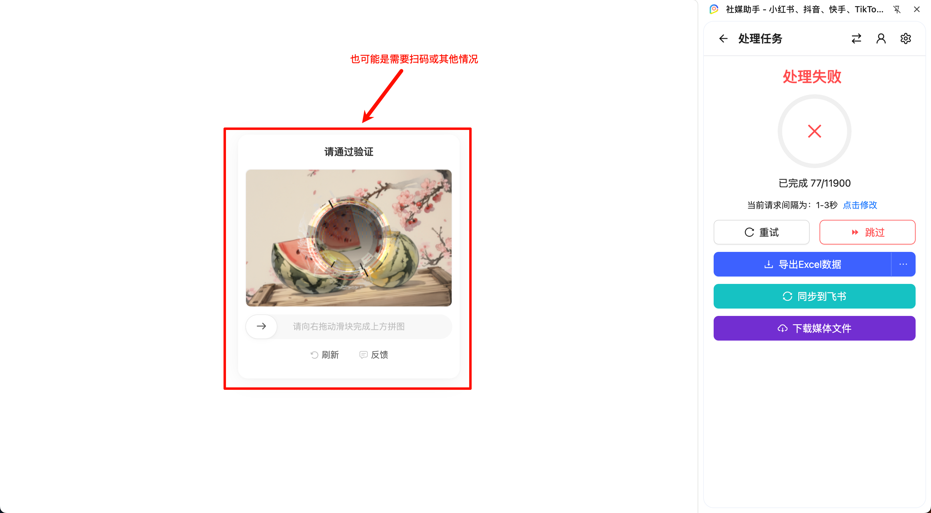 小红书验证码