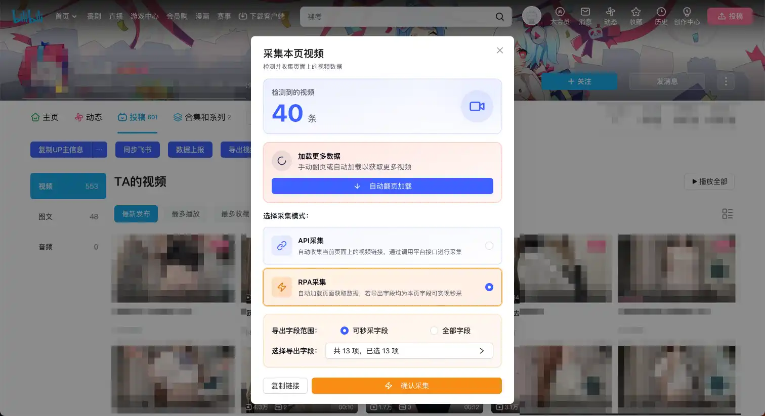 采集本页视频