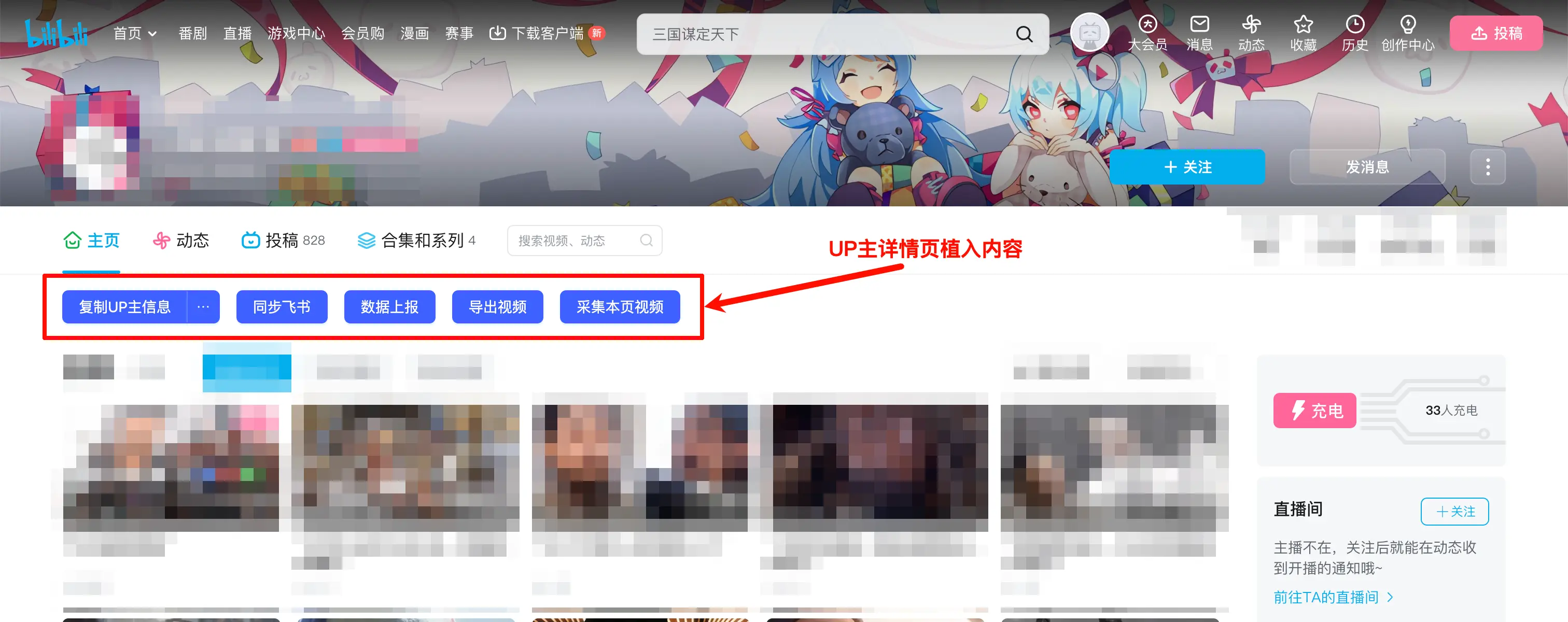 UP主详情页