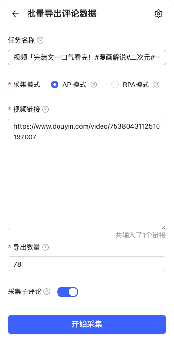 collect-by-aweme-links-fill