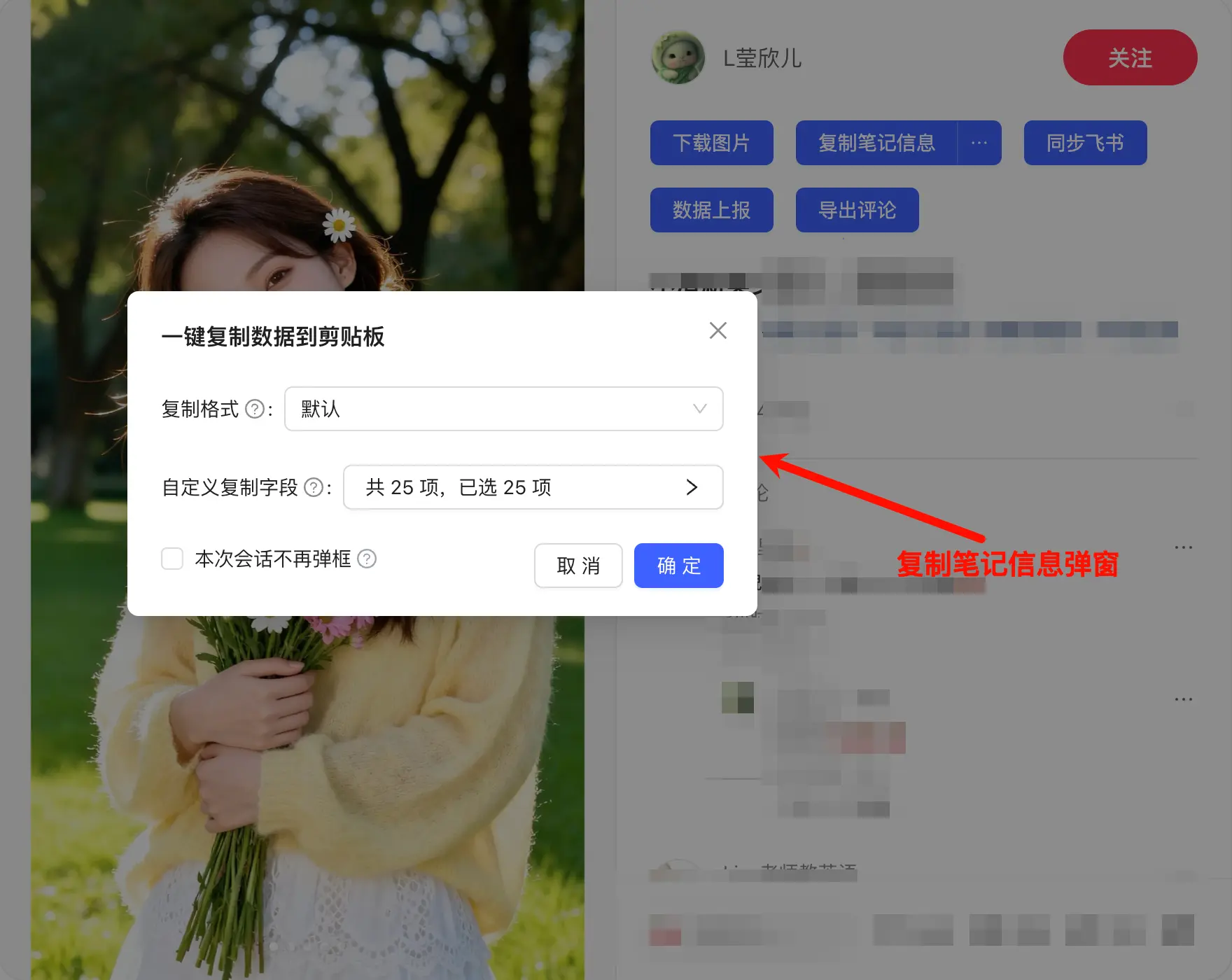 复制笔记信息弹窗