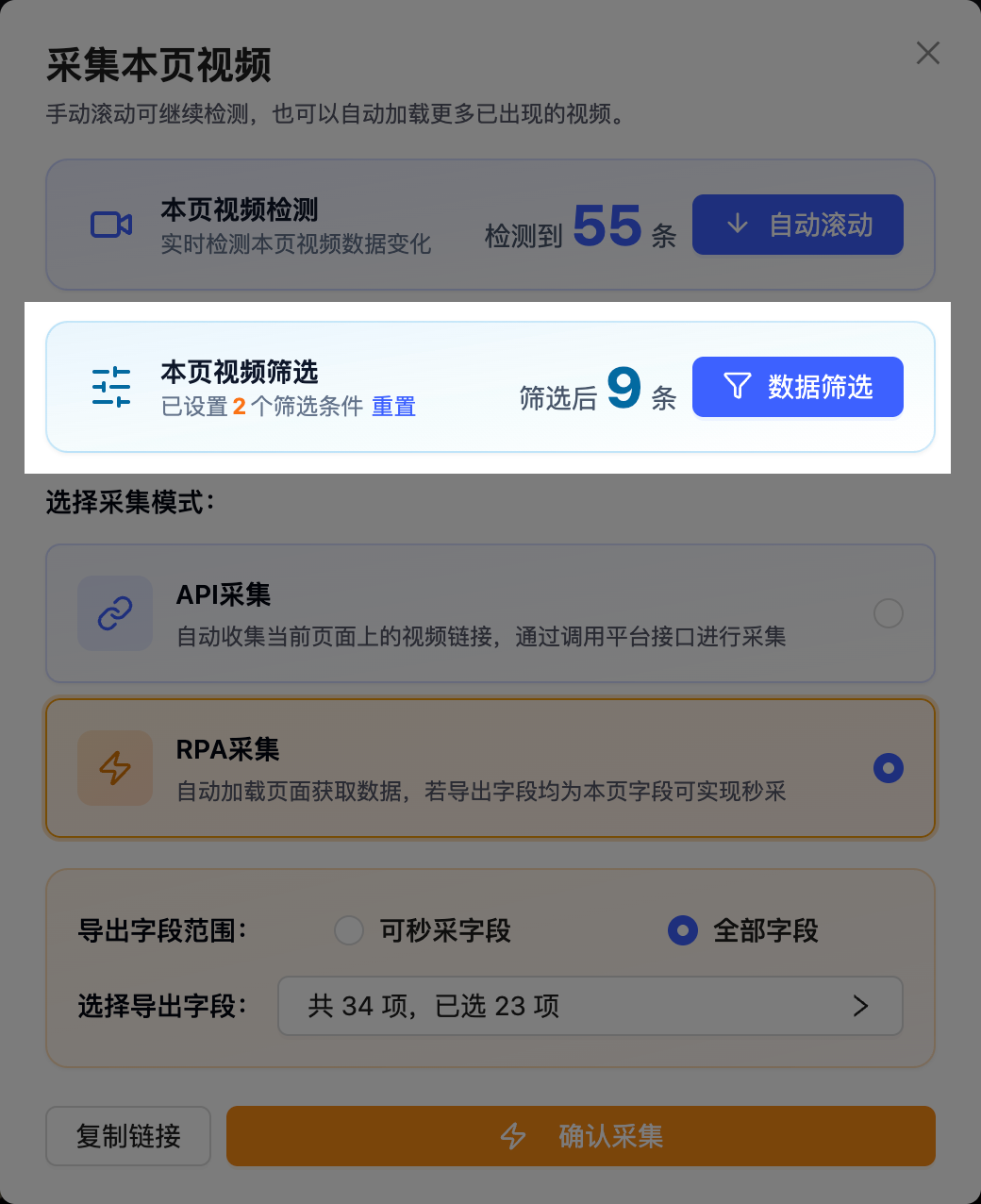 采集本页数据功能截图