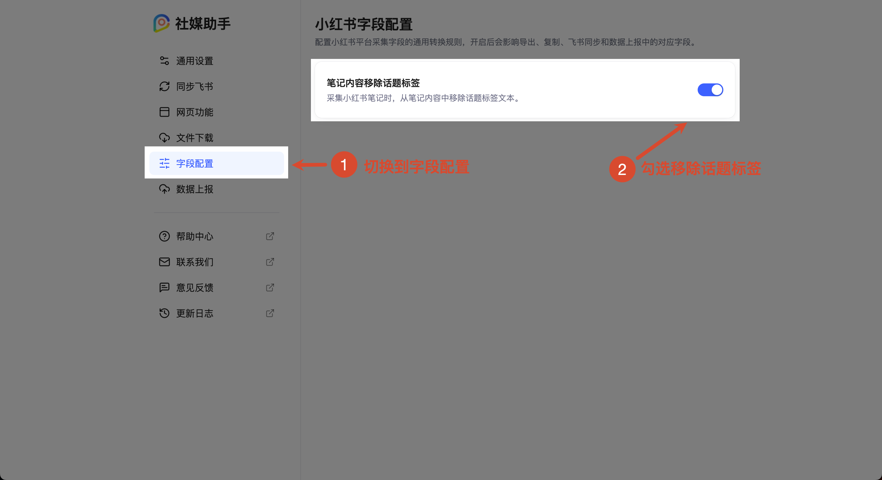 小红书正文话题移除配置截图